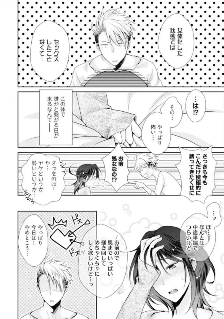 [Kumoshima] Love Coffre M Horoyoi ♂♀ Switch -Kasei Otto no Jouzu na Tabekata- Fhentai - Page 51