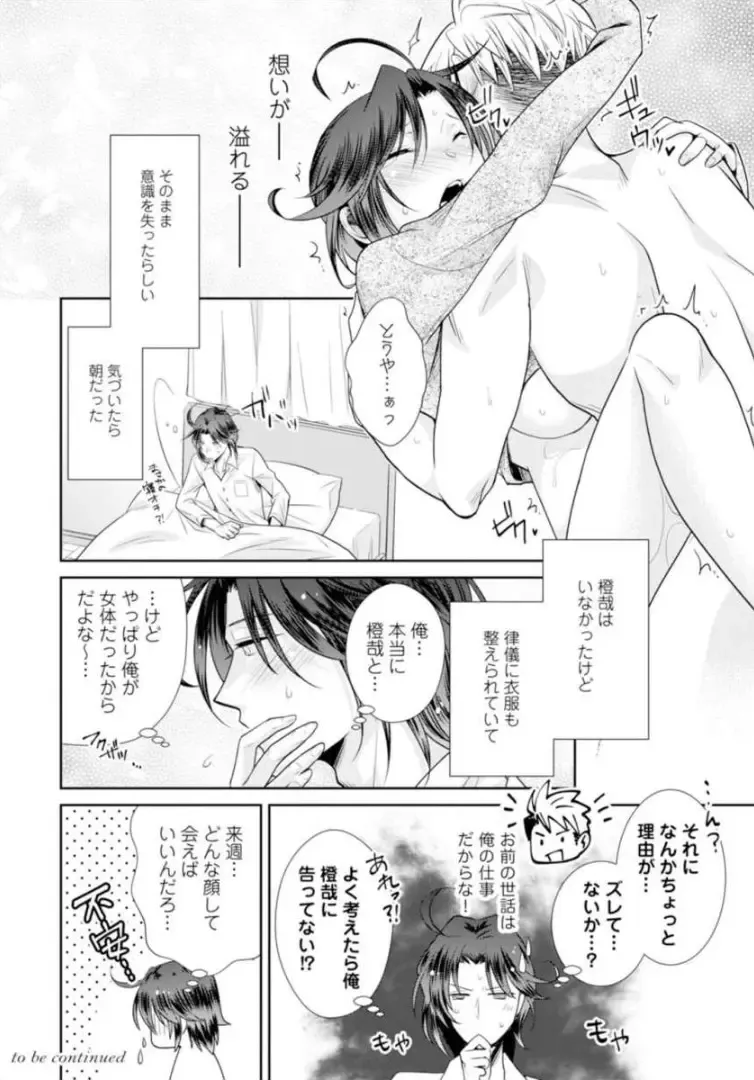 [Kumoshima] Love Coffre M Horoyoi ♂♀ Switch -Kasei Otto no Jouzu na Tabekata- Fhentai - Page 55