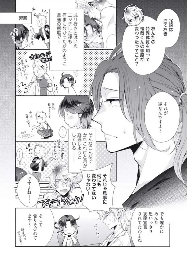 [Kumoshima] Love Coffre M Horoyoi ♂♀ Switch -Kasei Otto no Jouzu na Tabekata- Fhentai - Page 60