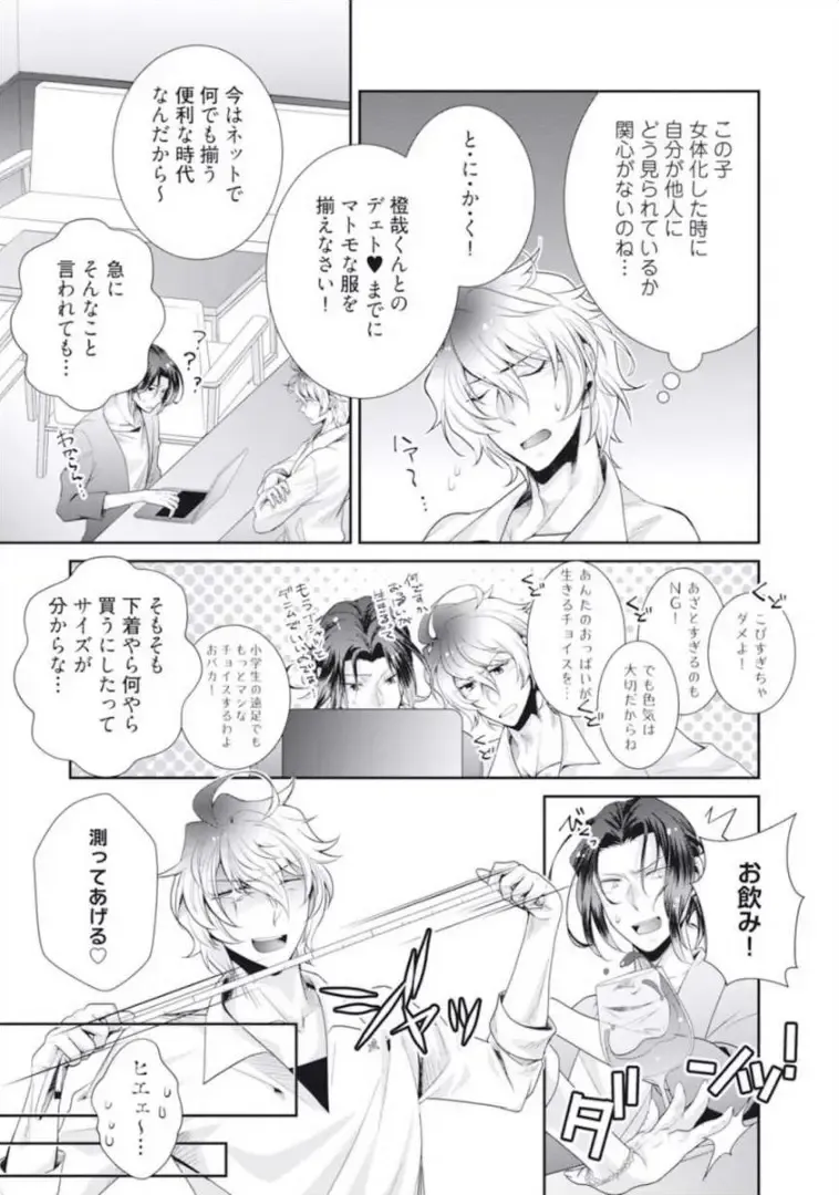 [Kumoshima] Love Coffre M Horoyoi ♂♀ Switch -Kasei Otto no Jouzu na Tabekata- Fhentai - Page 63