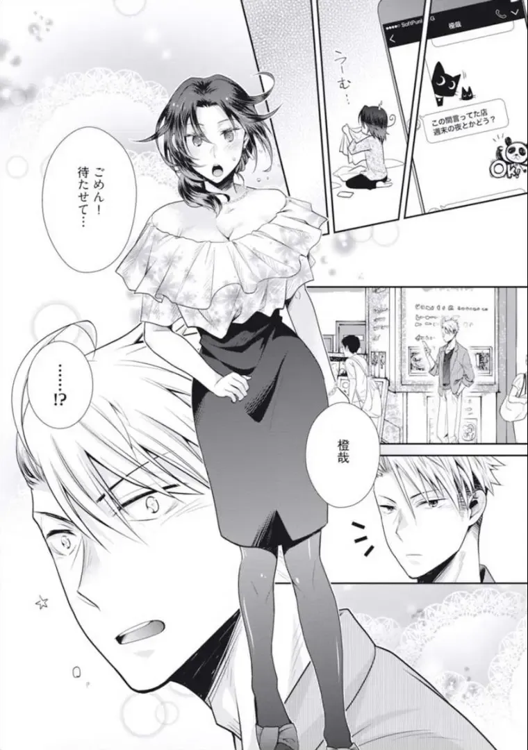 [Kumoshima] Love Coffre M Horoyoi ♂♀ Switch -Kasei Otto no Jouzu na Tabekata- Fhentai - Page 64