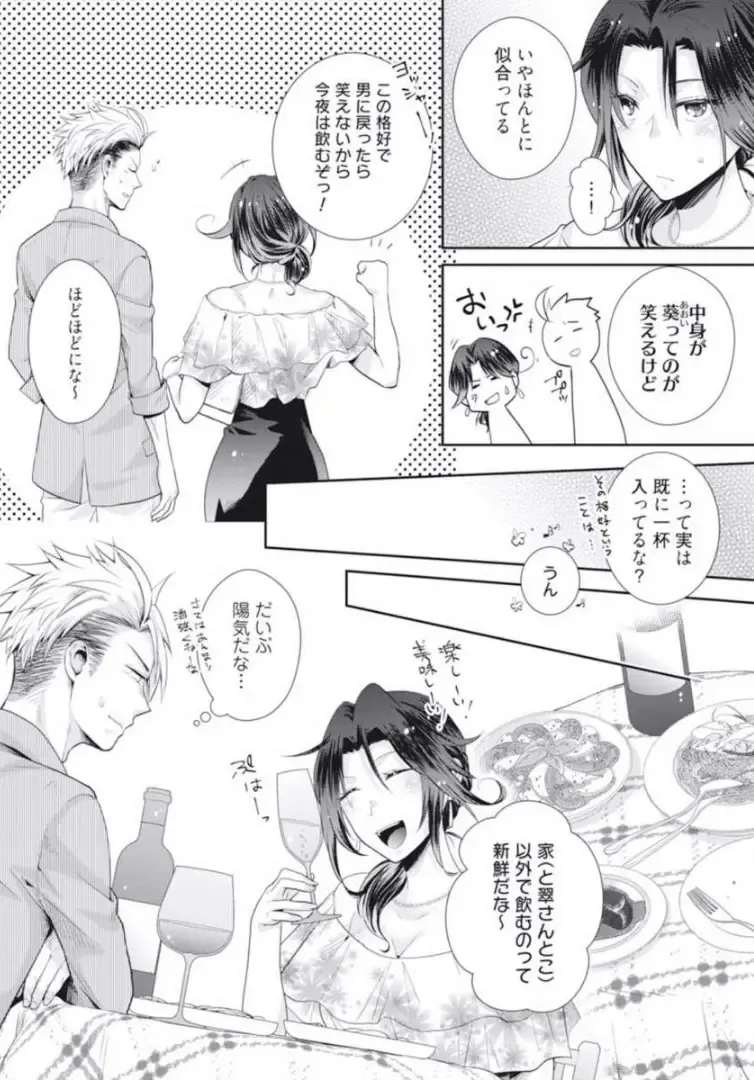 [Kumoshima] Love Coffre M Horoyoi ♂♀ Switch -Kasei Otto no Jouzu na Tabekata- Fhentai - Page 66
