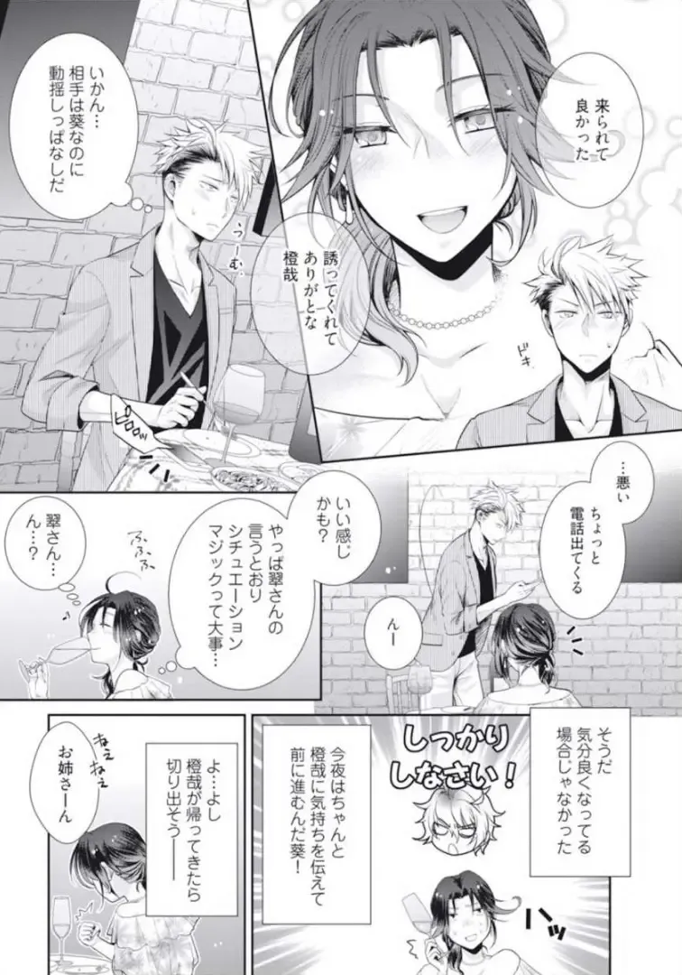 [Kumoshima] Love Coffre M Horoyoi ♂♀ Switch -Kasei Otto no Jouzu na Tabekata- Fhentai - Page 67