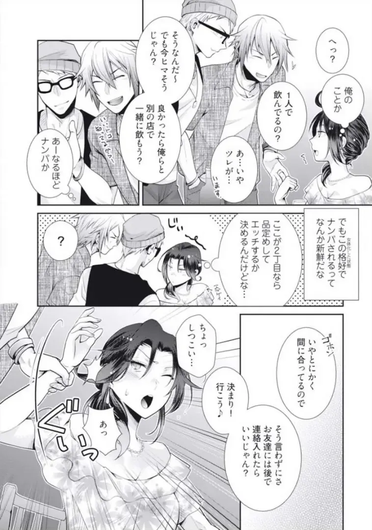 [Kumoshima] Love Coffre M Horoyoi ♂♀ Switch -Kasei Otto no Jouzu na Tabekata- Fhentai - Page 68