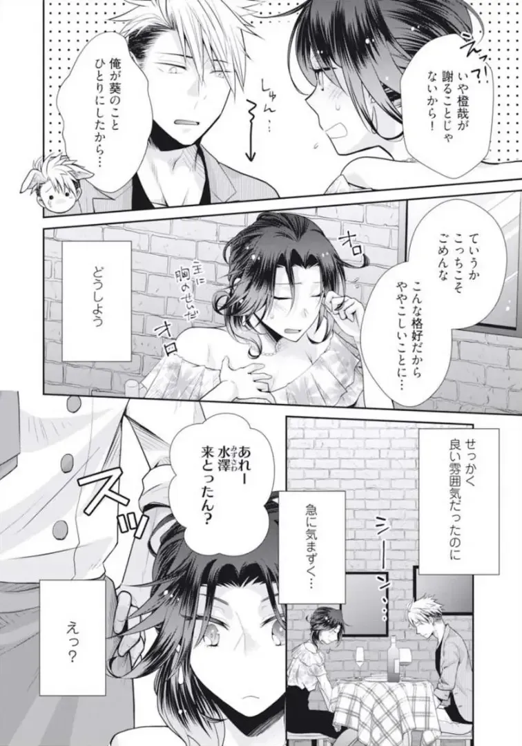 [Kumoshima] Love Coffre M Horoyoi ♂♀ Switch -Kasei Otto no Jouzu na Tabekata- Fhentai - Page 70