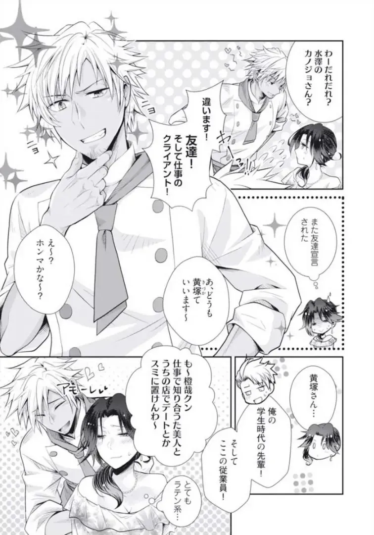 [Kumoshima] Love Coffre M Horoyoi ♂♀ Switch -Kasei Otto no Jouzu na Tabekata- Fhentai - Page 71