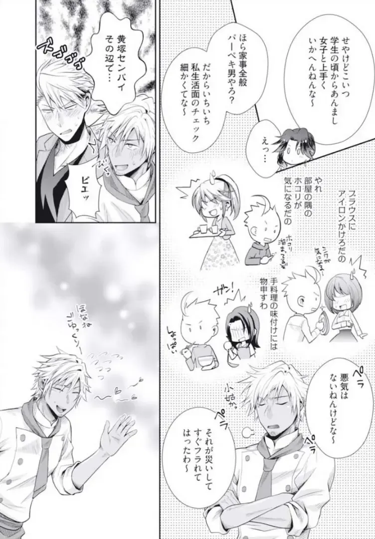 [Kumoshima] Love Coffre M Horoyoi ♂♀ Switch -Kasei Otto no Jouzu na Tabekata- Fhentai - Page 72