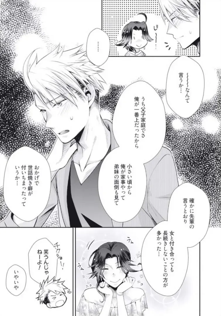 [Kumoshima] Love Coffre M Horoyoi ♂♀ Switch -Kasei Otto no Jouzu na Tabekata- Fhentai - Page 73