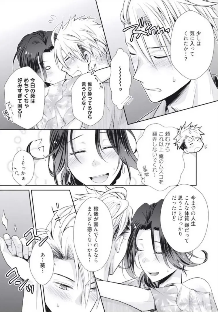 [Kumoshima] Love Coffre M Horoyoi ♂♀ Switch -Kasei Otto no Jouzu na Tabekata- Fhentai - Page 83