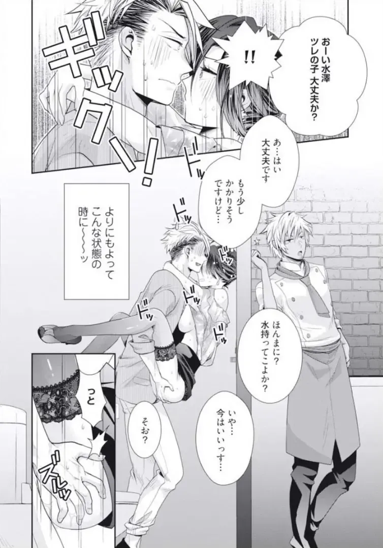 [Kumoshima] Love Coffre M Horoyoi ♂♀ Switch -Kasei Otto no Jouzu na Tabekata- Fhentai - Page 84
