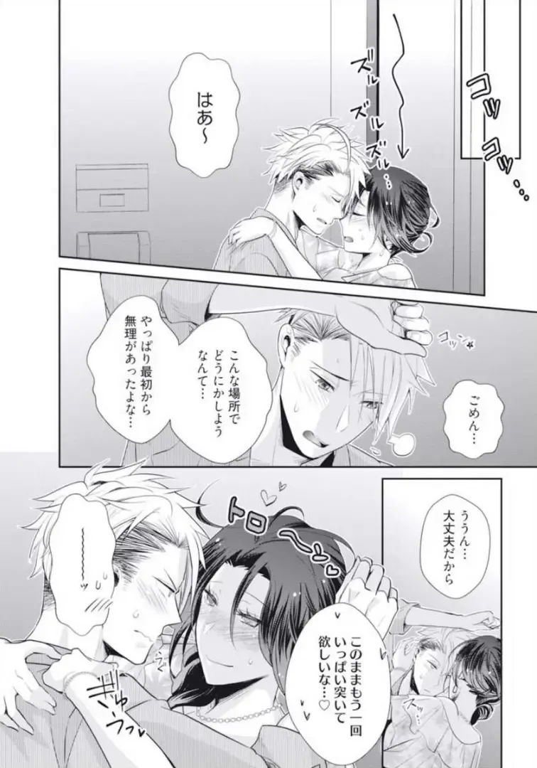 [Kumoshima] Love Coffre M Horoyoi ♂♀ Switch -Kasei Otto no Jouzu na Tabekata- Fhentai - Page 86