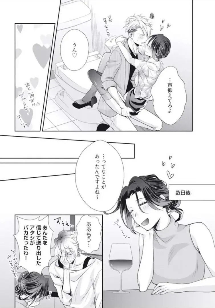 [Kumoshima] Love Coffre M Horoyoi ♂♀ Switch -Kasei Otto no Jouzu na Tabekata- Fhentai - Page 87