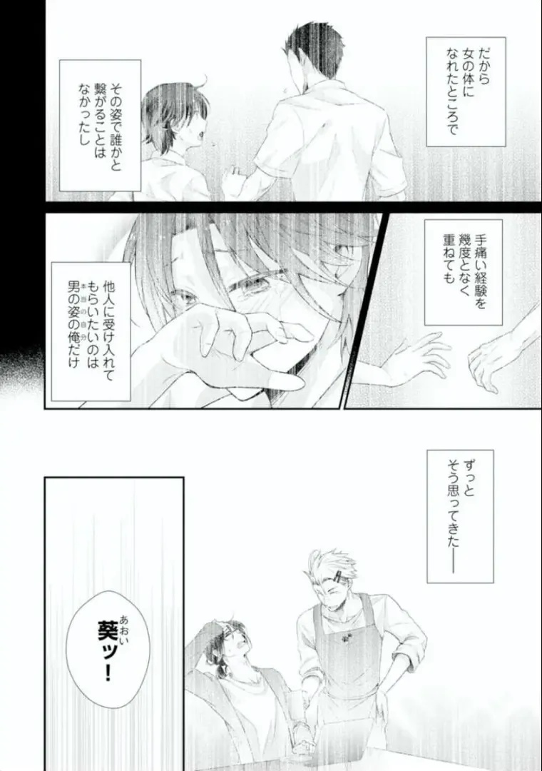 [Kumoshima] Love Coffre M Horoyoi ♂♀ Switch -Kasei Otto no Jouzu na Tabekata- Fhentai - Page 92