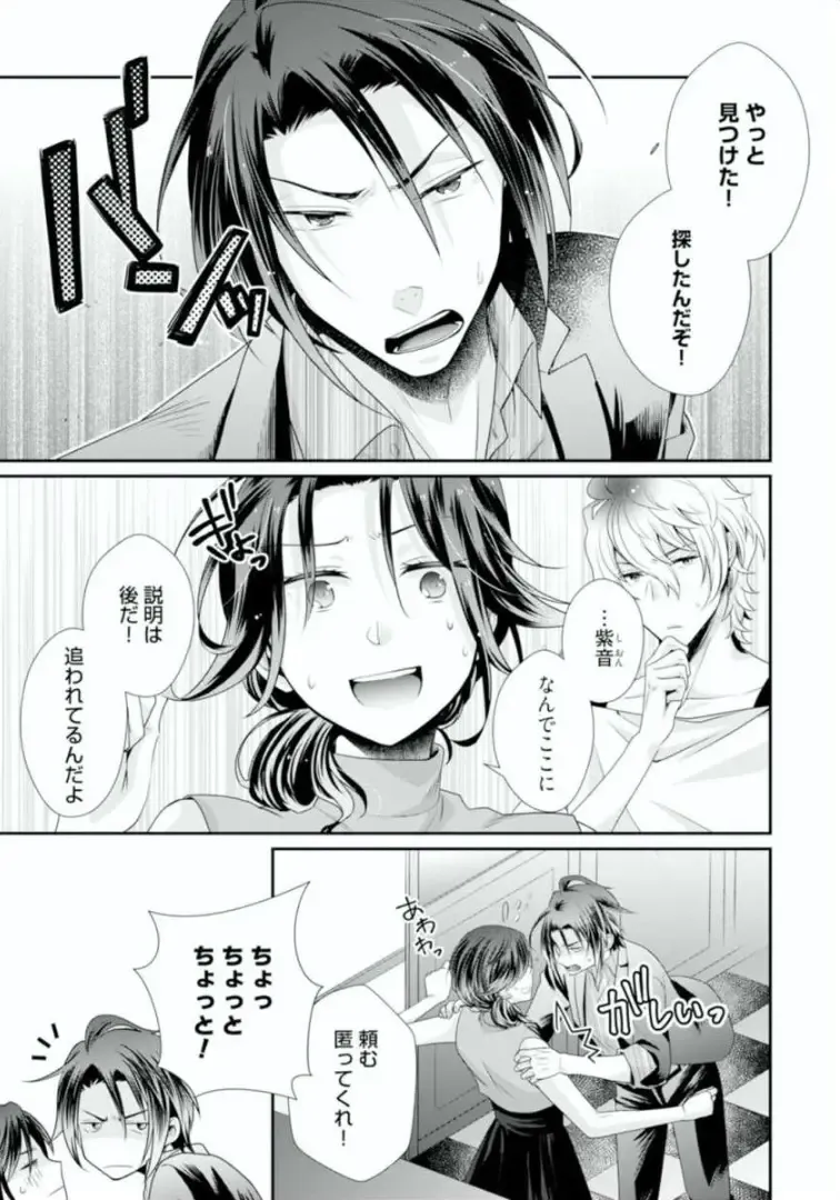 [Kumoshima] Love Coffre M Horoyoi ♂♀ Switch -Kasei Otto no Jouzu na Tabekata- Fhentai - Page 93
