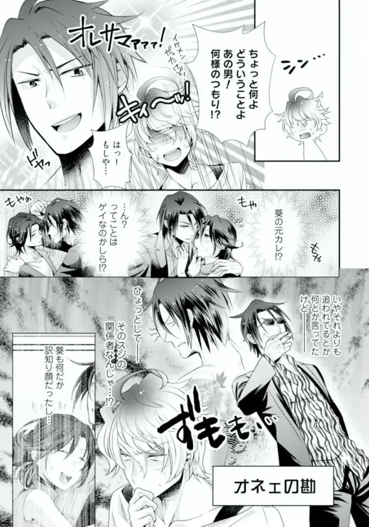 [Kumoshima] Love Coffre M Horoyoi ♂♀ Switch -Kasei Otto no Jouzu na Tabekata- Fhentai - Page 95