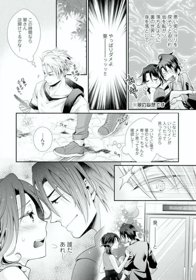 [Kumoshima] Love Coffre M Horoyoi ♂♀ Switch -Kasei Otto no Jouzu na Tabekata- Fhentai - Page 96