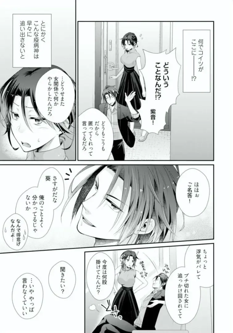 [Kumoshima] Love Coffre M Horoyoi ♂♀ Switch -Kasei Otto no Jouzu na Tabekata- Fhentai - Page 99