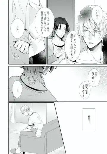 [Kumoshima] Love Coffre M Horoyoi ♂♀ Switch -Kasei Otto no Jouzu na Tabekata- Fhentai - Page 112