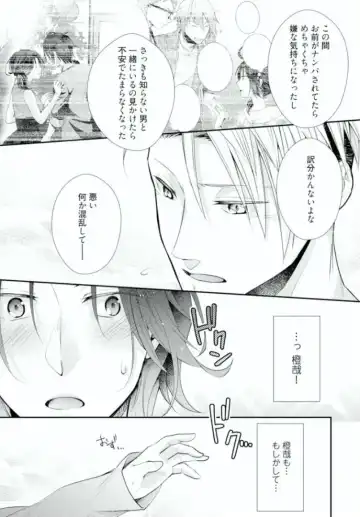 [Kumoshima] Love Coffre M Horoyoi ♂♀ Switch -Kasei Otto no Jouzu na Tabekata- Fhentai - Page 115