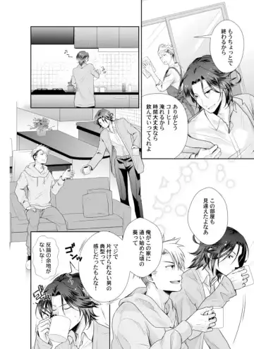 [Kumoshima] Love Coffre M Horoyoi ♂♀ Switch -Kasei Otto no Jouzu na Tabekata- Fhentai - Page 12