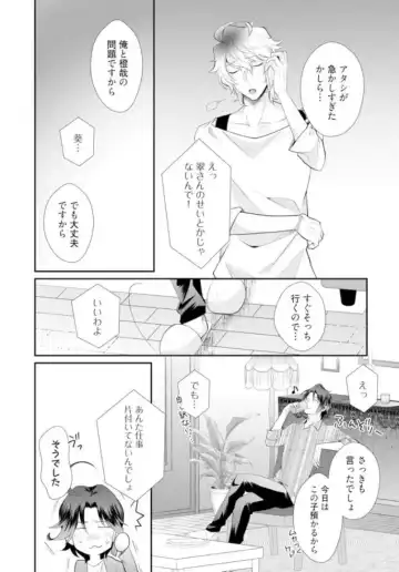 [Kumoshima] Love Coffre M Horoyoi ♂♀ Switch -Kasei Otto no Jouzu na Tabekata- Fhentai - Page 128