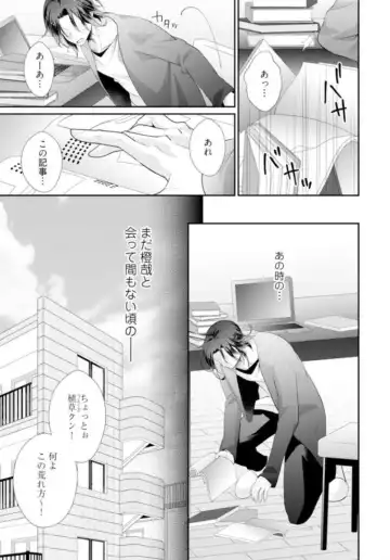 [Kumoshima] Love Coffre M Horoyoi ♂♀ Switch -Kasei Otto no Jouzu na Tabekata- Fhentai - Page 132