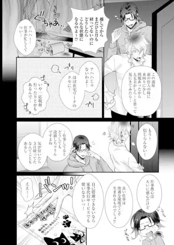[Kumoshima] Love Coffre M Horoyoi ♂♀ Switch -Kasei Otto no Jouzu na Tabekata- Fhentai - Page 133