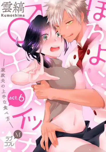 [Kumoshima] Love Coffre M Horoyoi ♂♀ Switch -Kasei Otto no Jouzu na Tabekata- Fhentai - Page 146