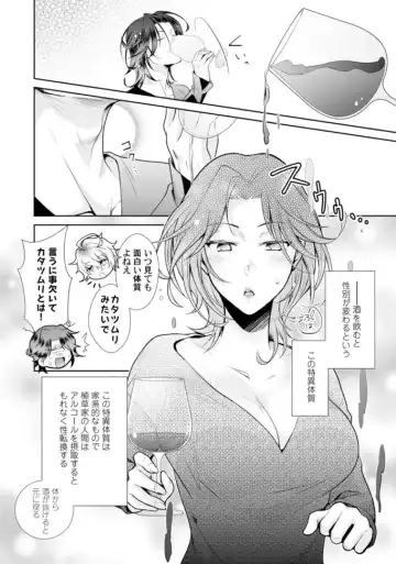 [Kumoshima] Love Coffre M Horoyoi ♂♀ Switch -Kasei Otto no Jouzu na Tabekata- Fhentai - Page 18
