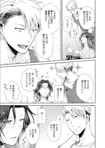 [Kumoshima] Love Coffre M Horoyoi ♂♀ Switch -Kasei Otto no Jouzu na Tabekata- Fhentai - Page 30