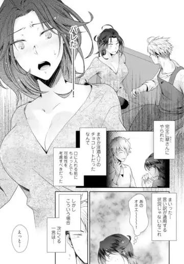 [Kumoshima] Love Coffre M Horoyoi ♂♀ Switch -Kasei Otto no Jouzu na Tabekata- Fhentai - Page 36