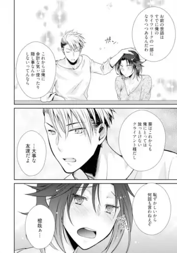 [Kumoshima] Love Coffre M Horoyoi ♂♀ Switch -Kasei Otto no Jouzu na Tabekata- Fhentai - Page 43