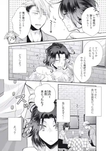 [Kumoshima] Love Coffre M Horoyoi ♂♀ Switch -Kasei Otto no Jouzu na Tabekata- Fhentai - Page 70