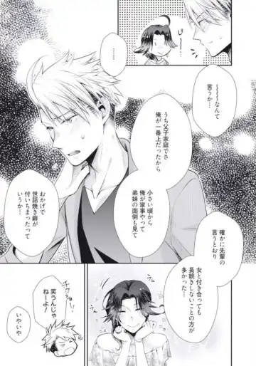 [Kumoshima] Love Coffre M Horoyoi ♂♀ Switch -Kasei Otto no Jouzu na Tabekata- Fhentai - Page 73