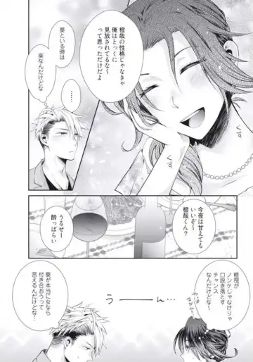 [Kumoshima] Love Coffre M Horoyoi ♂♀ Switch -Kasei Otto no Jouzu na Tabekata- Fhentai - Page 74