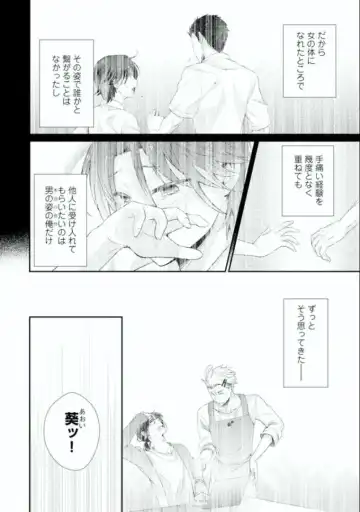 [Kumoshima] Love Coffre M Horoyoi ♂♀ Switch -Kasei Otto no Jouzu na Tabekata- Fhentai - Page 92