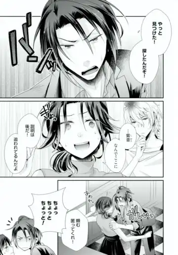 [Kumoshima] Love Coffre M Horoyoi ♂♀ Switch -Kasei Otto no Jouzu na Tabekata- Fhentai - Page 93