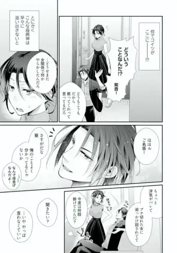 [Kumoshima] Love Coffre M Horoyoi ♂♀ Switch -Kasei Otto no Jouzu na Tabekata- Fhentai - Page 99