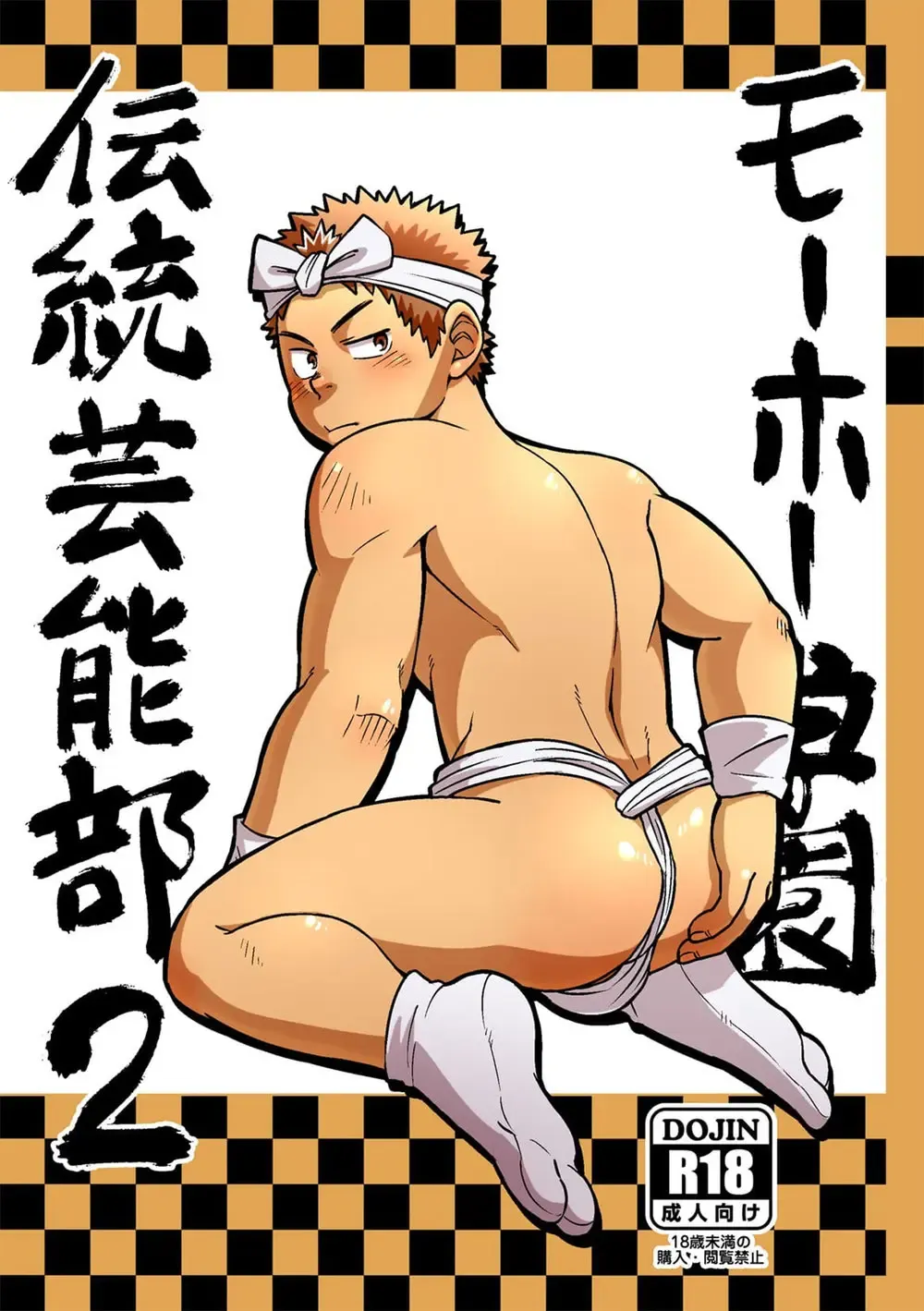 [Eikichi] Mouhou Gakuen Dentou Geinoubu 2 Fhentai - Page 1