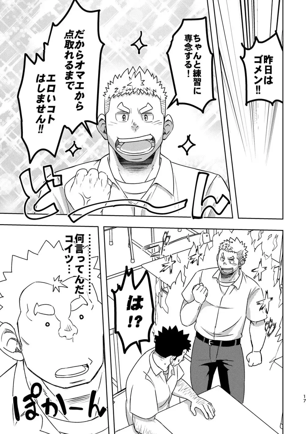 [Eikichi] Mouhou Gakuen Suikyuubu 4 Fhentai - Page 16