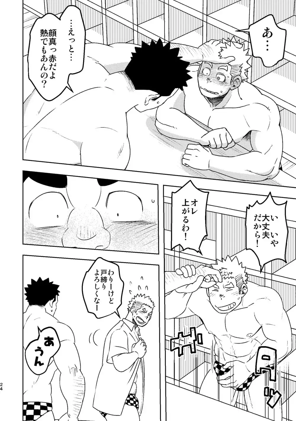 [Eikichi] Mouhou Gakuen Suikyuubu 4 Fhentai - Page 23