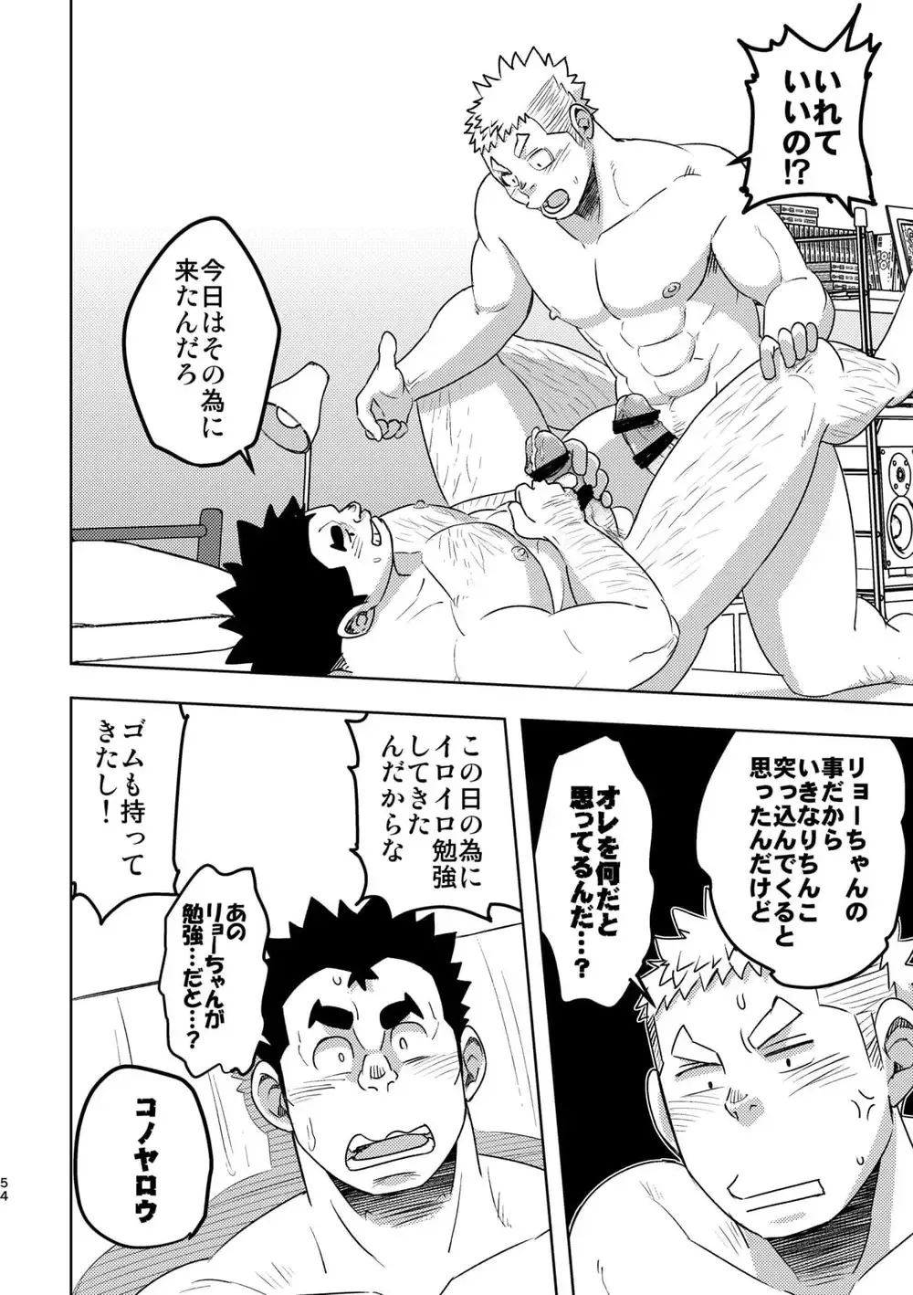 [Eikichi] Mouhou Gakuen Suikyuubu 4 Fhentai - Page 53