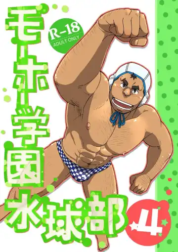 [Eikichi] Mouhou Gakuen Suikyuubu 4 - Fhentai