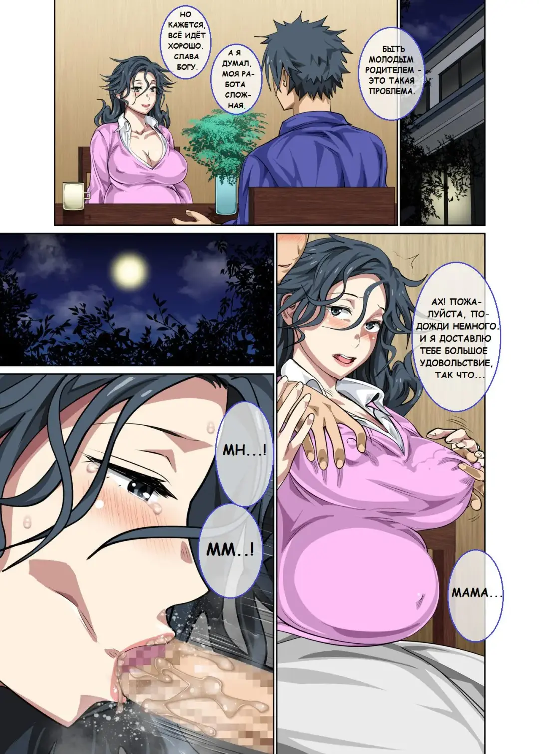 [Spices] Jimi dakedo Eroi Karada Shita Okaa-san o Fuuzoku Ochi Sunzen de Sukutta Boshi Soukan Ch. 1-2 Fhentai.net - Page 73