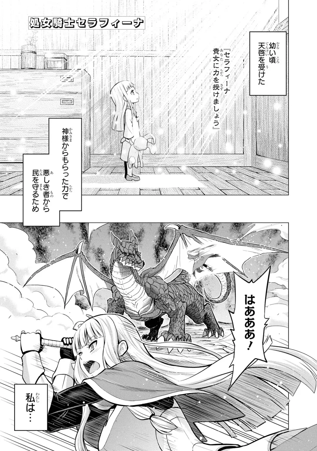 [Yamada Gogogo] Shojo Kishi Seraphina Fhentai - Page 1