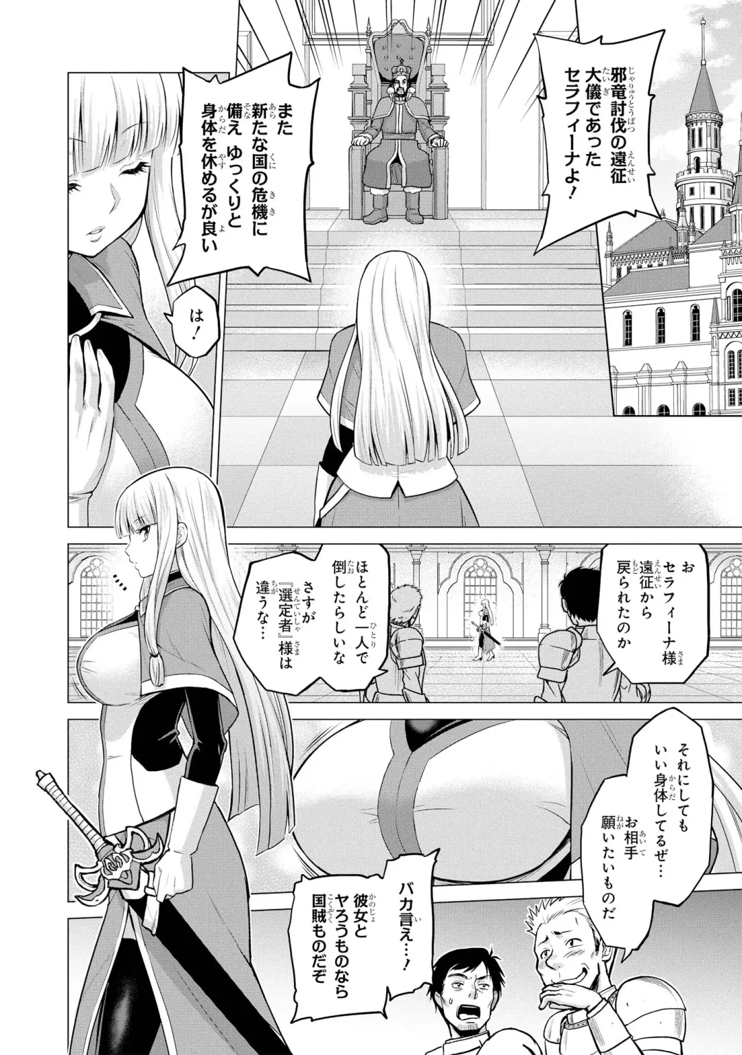 [Yamada Gogogo] Shojo Kishi Seraphina Fhentai - Page 4
