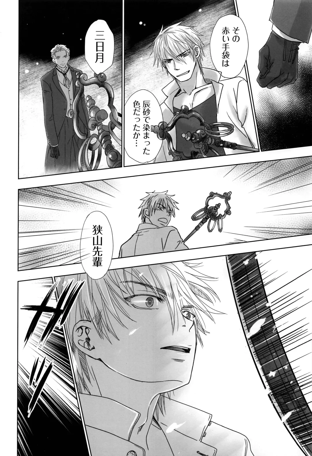 [Dousai] BONE CRISIS Fhentai - Page 27