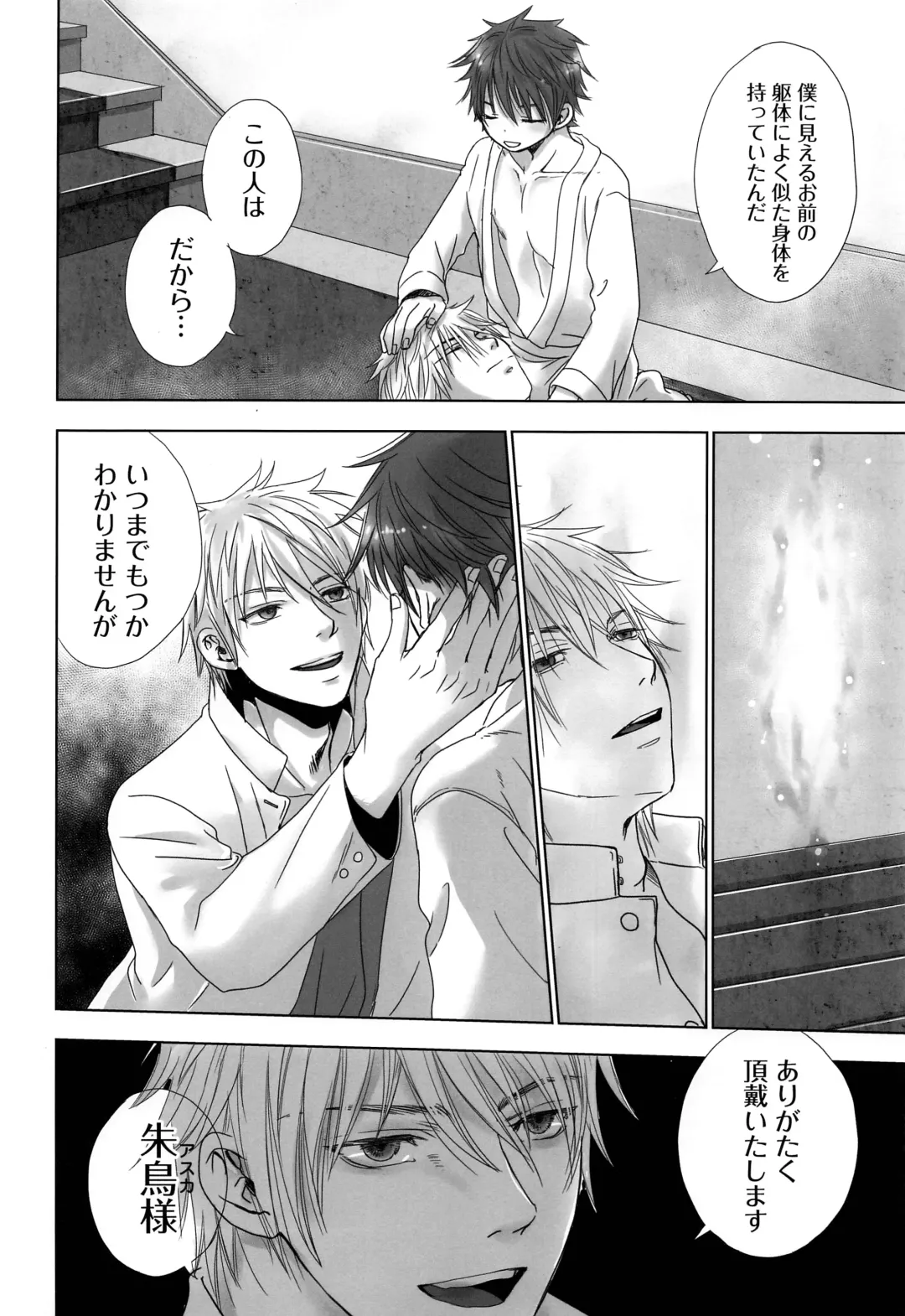 [Dousai] BONE CRISIS Fhentai - Page 29