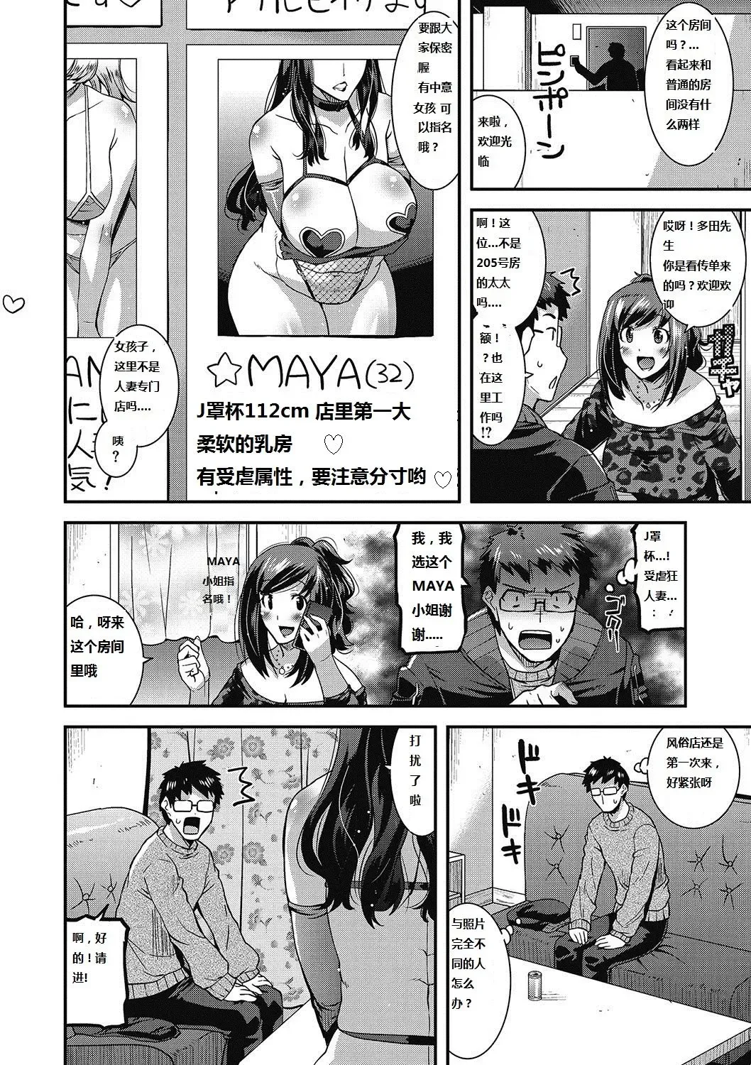 [Utamaro] Otonari-san no Milf Fuuzoku - My neighbor's MILF Brothel Fhentai.net - Page 4