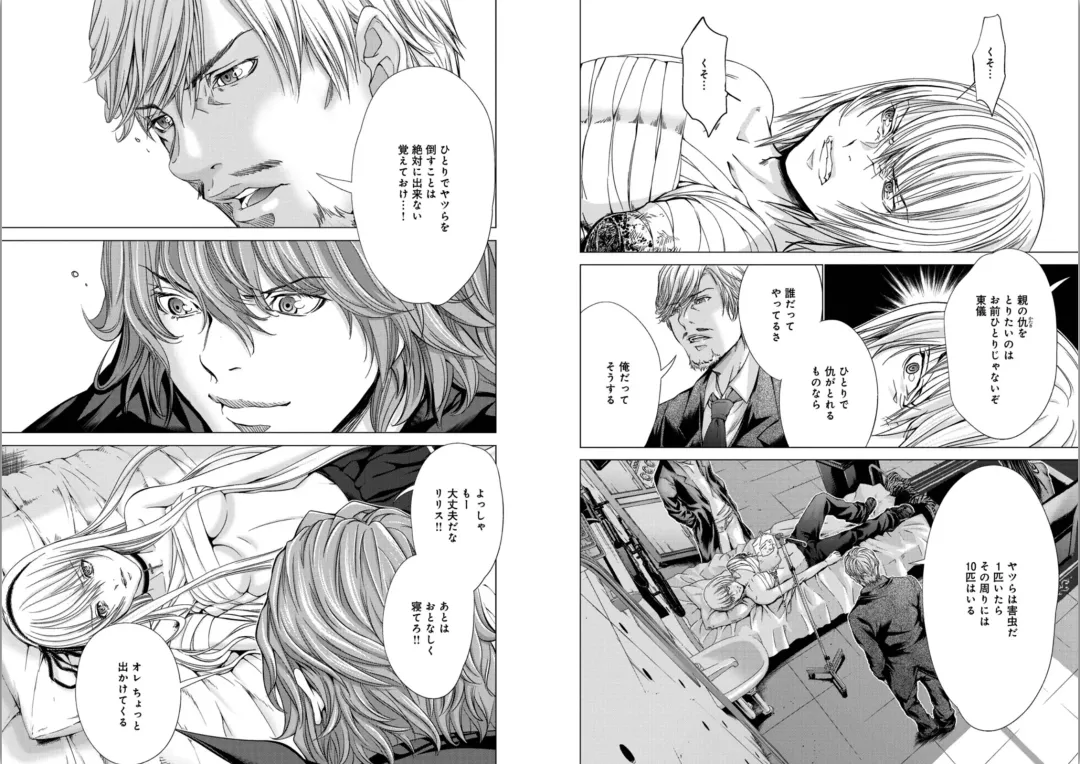 [Miyazaki Maya] Holy Knight ~Junketsu to Ai no Hazama de~ Vol. 5 Fhentai - Page 33